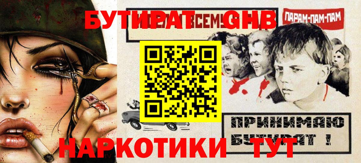 БУТИРАТ жидкий экстази Кизилюрт