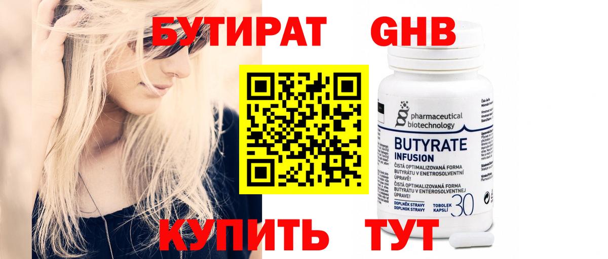 БУТИРАТ  Бутират BDO 33%  Вход с VPN  Кизилюрт 