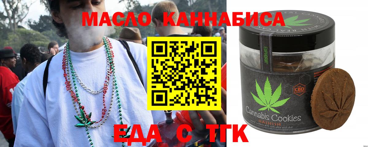 Еда ТГК марихуана  Вход с VPN  Кизилюрт 