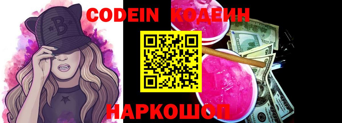 Кодеин Purple Drank Кизилюрт