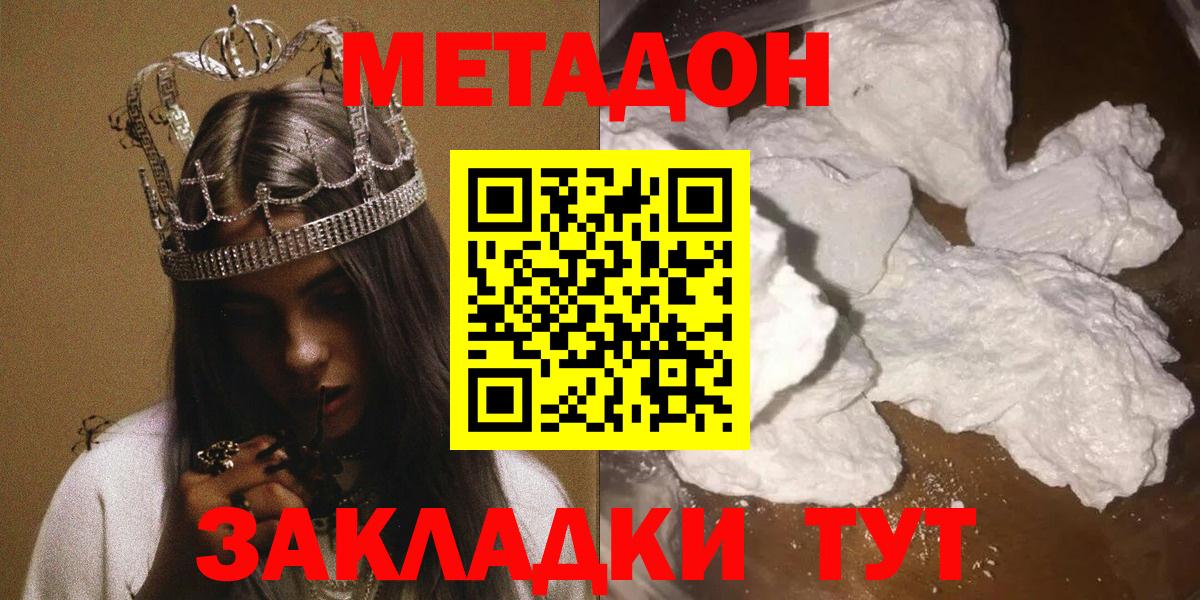 Метадон methadone  Вход с VPN  Кизилюрт 